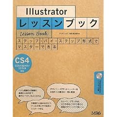 Illustrator���b�X���u�b�N�\�X�e�b�v�E�o�C�E�X�e�b�v�`���Ń}�X�^�[�ł��� Illustrator CS4/CS3/CS2/CS/10/9/8�Ή�