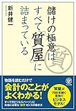 書評 儲けの極意はすべて「質屋」に詰まっている by ピポラ