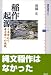 稲作の起源―イネ学から考古学への挑戦 (講談社選書メチエ)