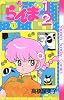 らんま1/2 (16) (少年サンデーコミックス)