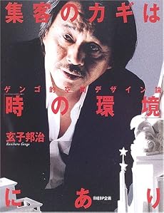 集客のカギは『時の環境』にあり―ゲンゴ的空間デザイン論