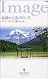 結婚から逃げないで (ハーレクイン・イマージュ)