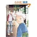 �߂Ɣ� (Wings comics)