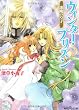 悪魔の皇子 ウィンター・プリズン (角川ビーンズ文庫)