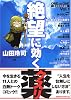 絶望に効くクスリ―ONE ON ONE (Vol.1) (YOUNG SUNDAY COMICS SPECIAL)