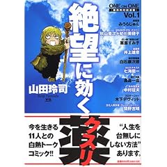 ��]�Ɍ����N�X���\ONE ON ONE (Vol.1) (YOUNG SUNDAY COMICS SPECIAL)