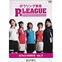 �{�E�����O�v�� P��League OFFCIAL DVD