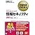情報処理教科書 テクニカルエンジニア[情報セキュリティ]2007年度版
