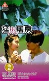Meng gui tu fang [VHS]