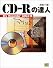 CD‐Rの達人 B’s Recorder GOLD編