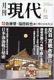 月刊 現代 2005年 06月号