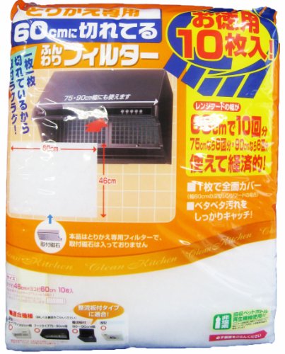 60cmに切れてるレンジフードフィルター 徳用10枚