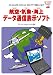 航空・気象・海上データ通信表示ソフト
