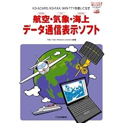 航空・気象・海上データ通信表示ソフト