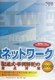 �l�b�g���[�N �L�q���E�����͂̏d�_�΍� (��񏈗��Z�p�҃e�N�j�J���G���W�j�A�l�b�g���[�N�����΍�)