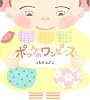 ポッケのワンピース (学研おはなし絵本)