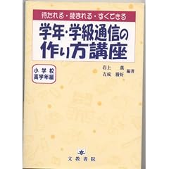 学年・学級通信の作り方講座―小学校高学年編