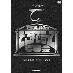 たかじんのそこまで言って委員会 SPECIAL EDITION I
