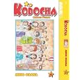 Kodocha: Sana's Stage, Vol. 10