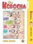 Kodocha: Sana's Stage, Vol. 10