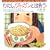 �킽���A���B�[�K���Əo� (THE REPORTAGE ARTBOOK SERIES (4))