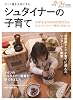 シュタイナーの子育て 月刊クーヨン7月号増刊