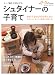 シュタイナーの子育て 月刊クーヨン7月号増刊