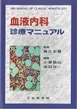 血友病 関連書籍画像