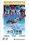ROBOTECH 1~3 Act 85 stories (The Macross Saga, The New Generation, Macross Masters) Complete COLLECTION 22 DVDs