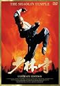 ｢少林寺｣ アルティメット・エディション [DVD]