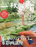 一枚の繪 2011年 07月号 [雑誌]