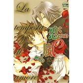 La tempesta di amore ~恋の嵐~ (ピクト・コミックス)