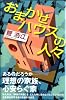 おまかせハウスの人々