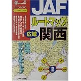 JAFルートマップ 広域 関西 (JAF)