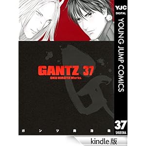【クリックでお店のこの商品のページへ】GANTZ 37 (ヤングジャンプコミックスDIGITAL) 電子書籍: 奥浩哉: Kindleストア