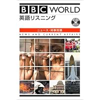 BBC World 英語リスニング ニュース・時事問題 (CD book)