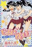 じゃみんぐ☆しないで！ ブルマ狂騒曲 プラザコミックス の評価・レビュー