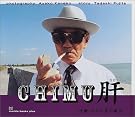 肝 ―沖縄・コザ...