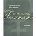 Theorizing Feminisms: A Reader