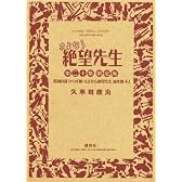 さよなら絶望先生 限定版 20巻