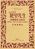 さよなら絶望先生 限定版 20巻