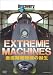 ディスカバリーチャンネル Extreame Machines 垂直離着陸機の誕生