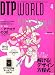 DTP WORLD (ディーティーピー ワールド) 2006年 04月号