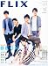 FLIX plus (フリックス・プラス) 2010年 08月号 [雑誌]