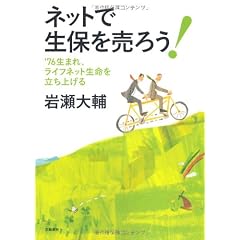 ネットで生保を売ろう！