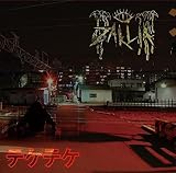 テケテケ