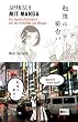 Japanisch mit Manga: Ein Japanisch-Lehrbuch auf der Grundlage von Mangas: BD 1