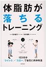 体脂肪が落ちるトレーニング...
