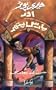 Harry Potter and the Sorcerer's Stone (Urdu Edition)