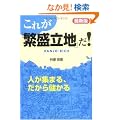 �ŐV�� ���ꂪ�u�ɐ����n�v��! �\�l���W�܂�A������ׂ��� (DO BOOKS)